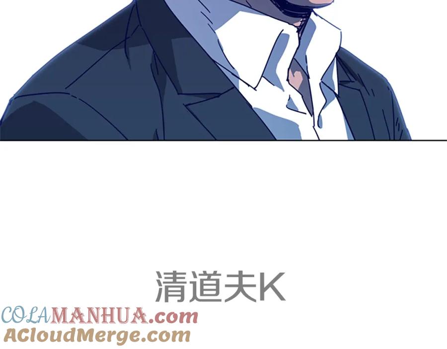 《清道夫K》第98话 复仇者 第97页
