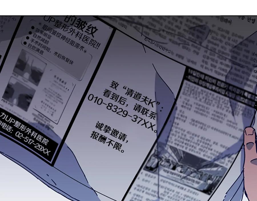 《清道夫K》第1话 K，回来了 第90页