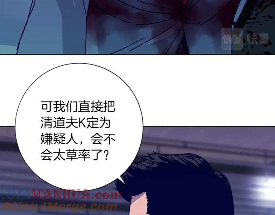 《清道夫K》第1话 K，回来了 第121页