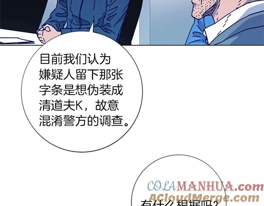 《清道夫K》第2话 工友 第57页