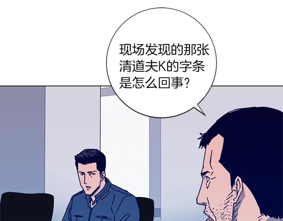 《清道夫K》第2话 工友 第56页