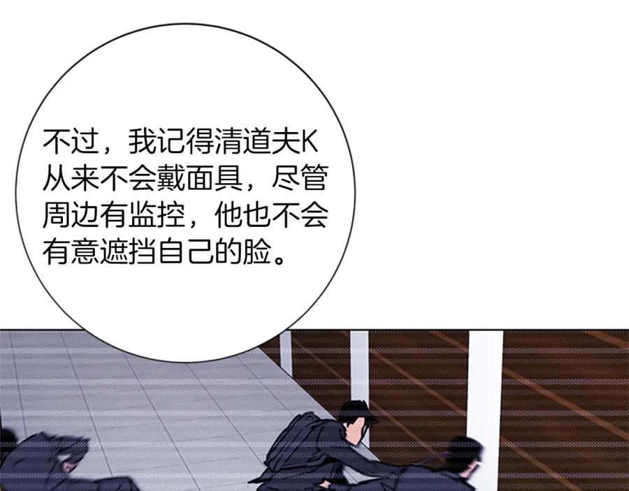 《清道夫K》第2话 工友 第71页