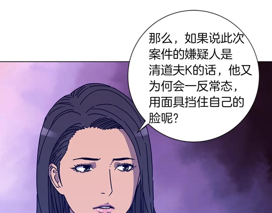 《清道夫K》第2话 工友 第74页