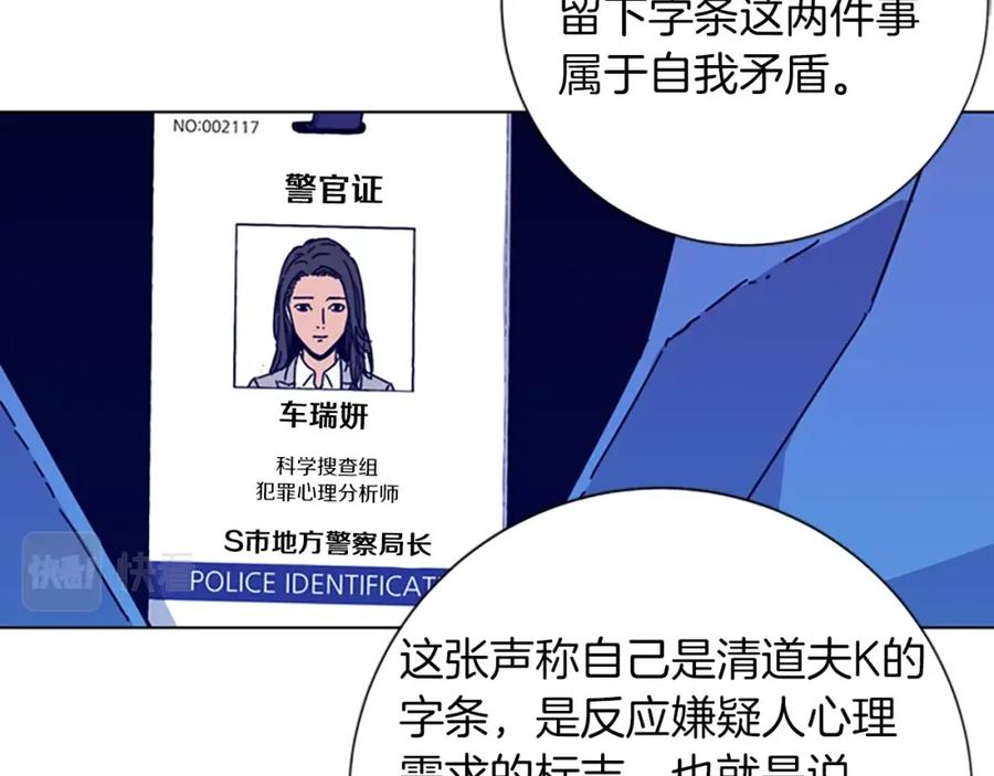 《清道夫K》第2话 工友 第76页