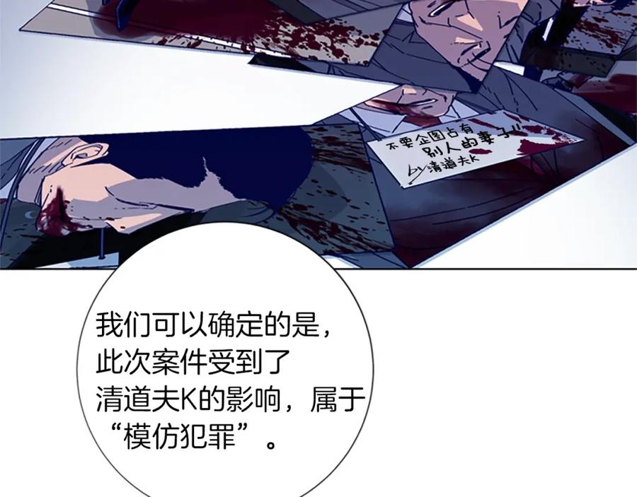 《清道夫K》第2话 工友 第63页
