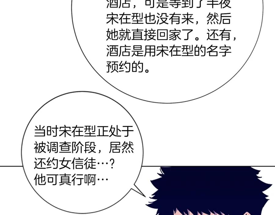 《清道夫K》第2话 工友 第54页