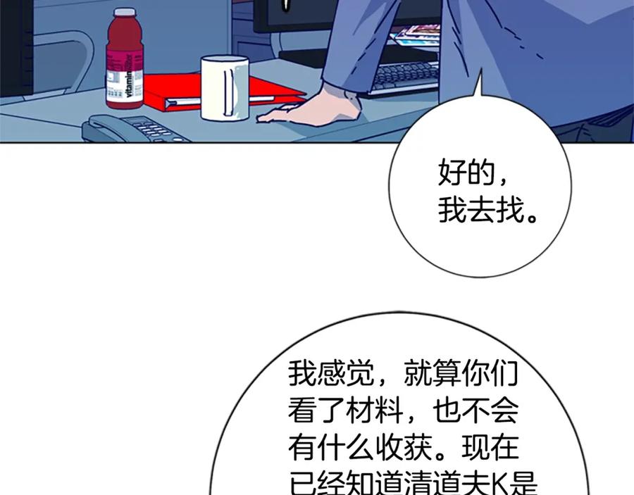 《清道夫K》第3话 调查 第86页