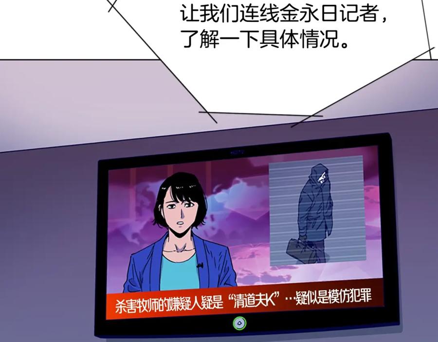 《清道夫K》第3话 调查 第51页