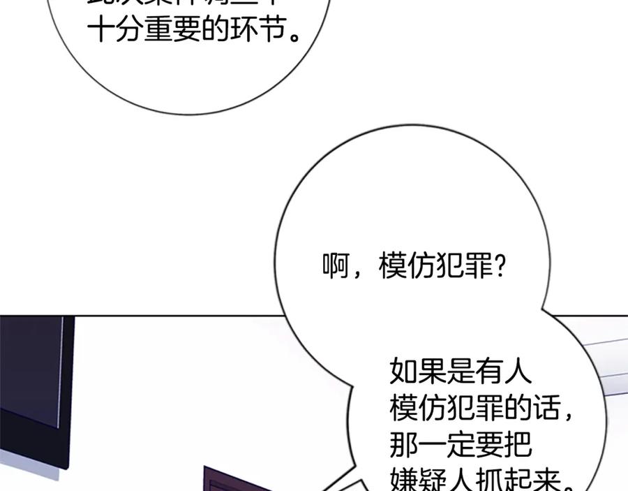 《清道夫K》第3话 调查 第92页
