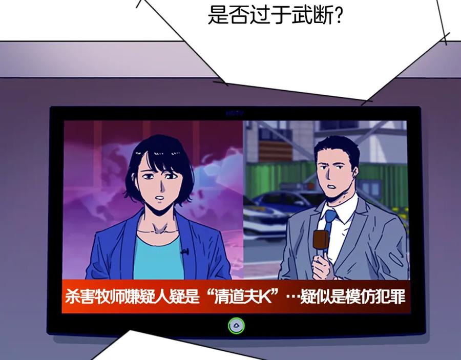 《清道夫K》第3话 调查 第59页