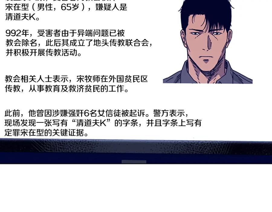 《清道夫K》第3话 调查 第39页