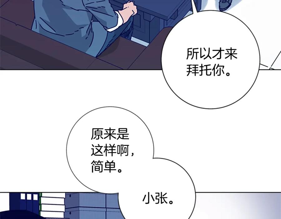 《清道夫K》第3话 调查 第83页
