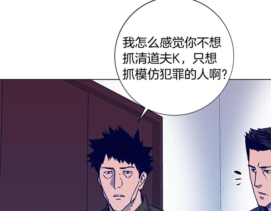 《清道夫K》第3话 调查 第94页