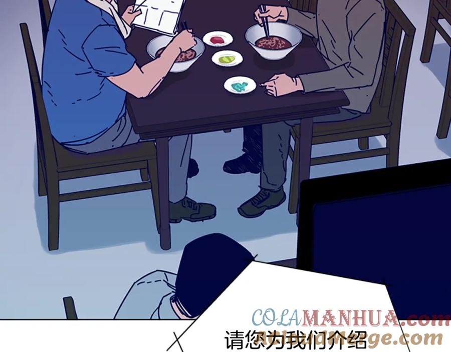 《清道夫K》第3话 调查 第53页