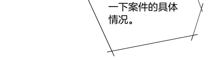 《清道夫K》第3话 调查 第54页