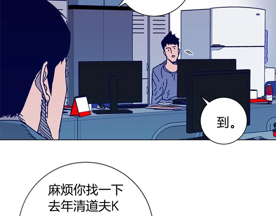 《清道夫K》第3话 调查 第84页