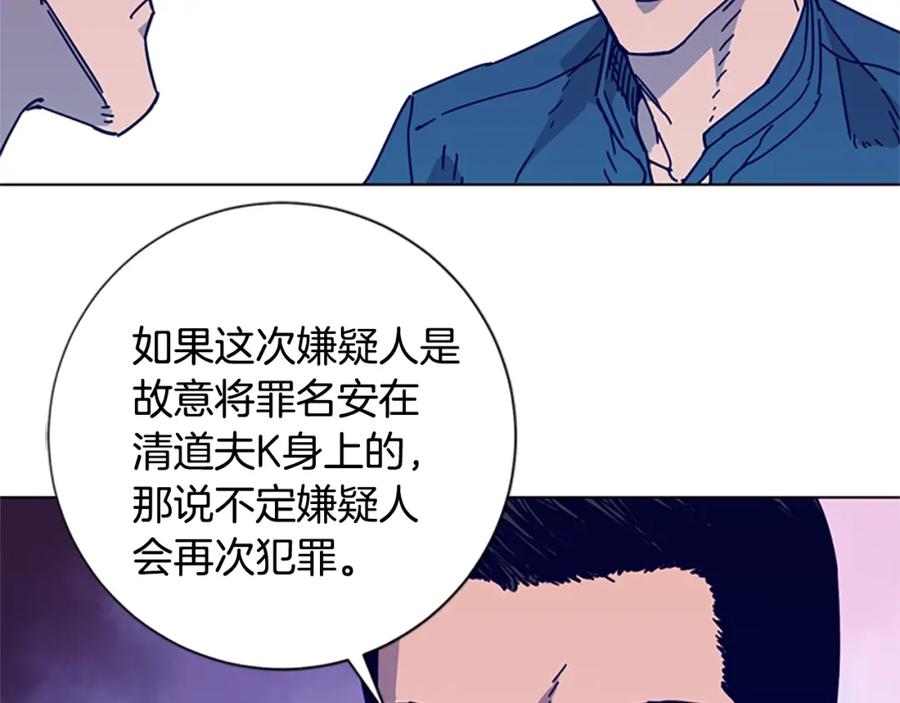 《清道夫K》第3话 调查 第90页
