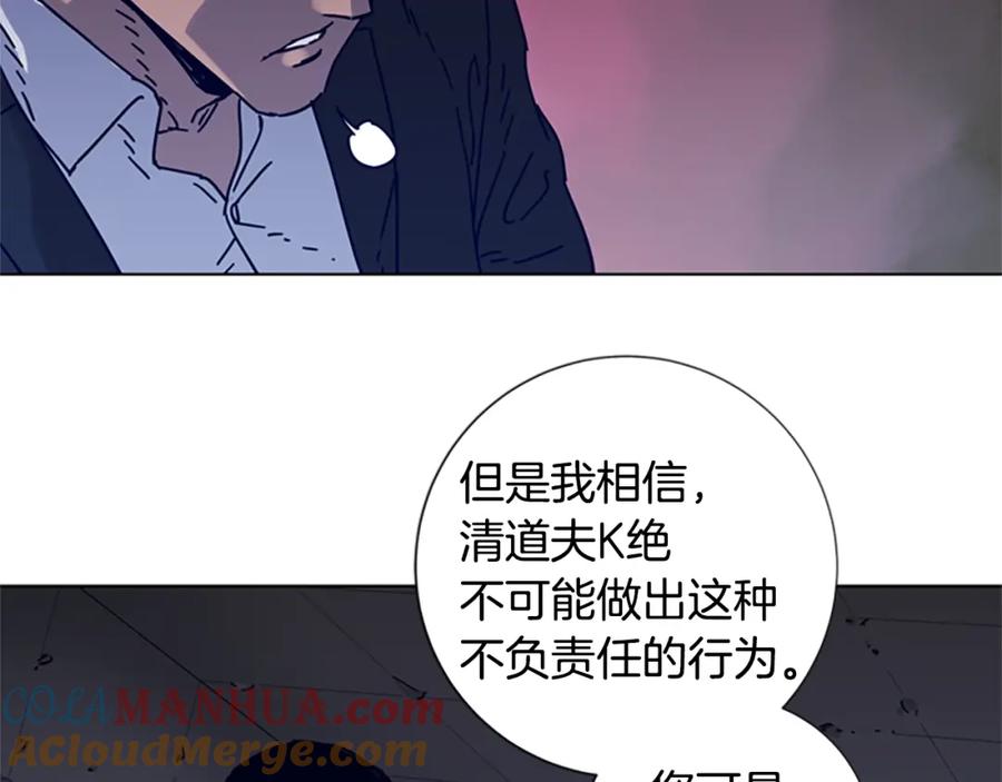 《清道夫K》第5话 鱼儿 第77页