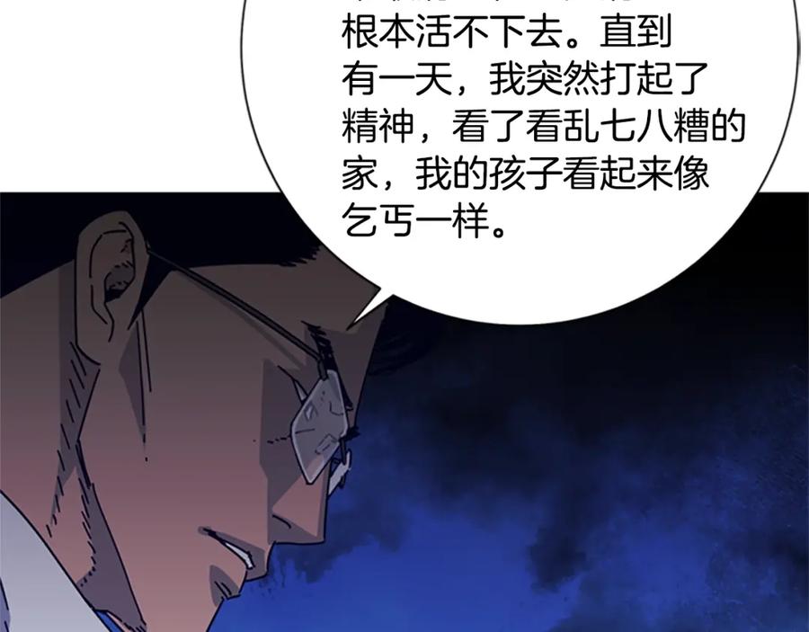 《清道夫K》第5话 鱼儿 第38页