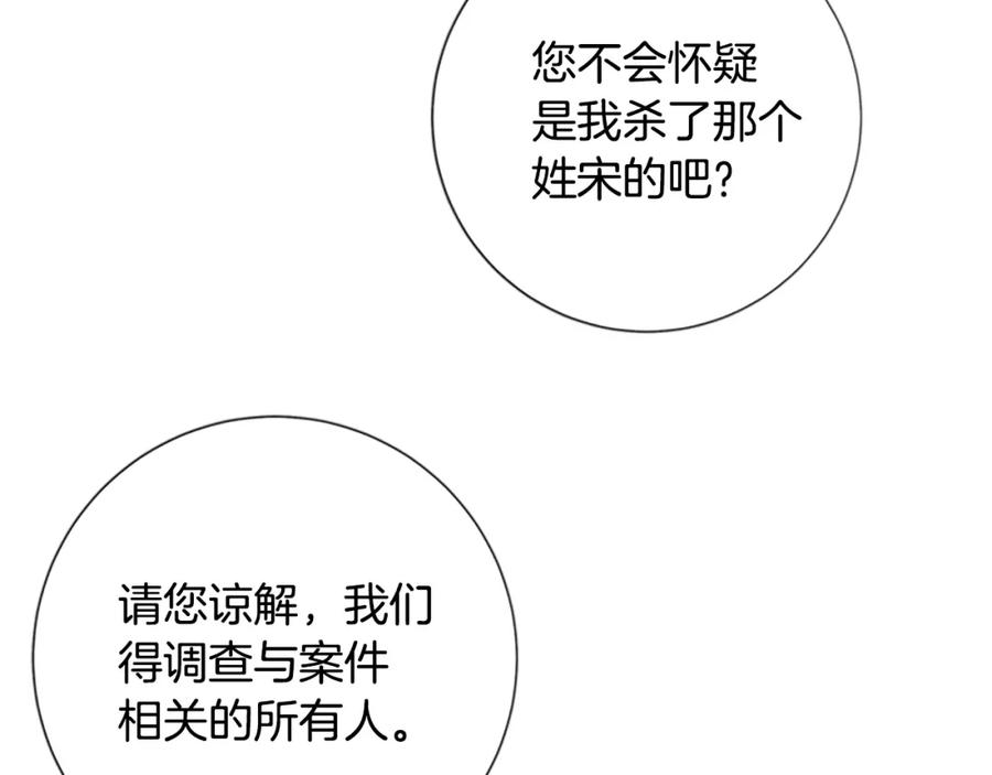 《清道夫K》第6话 以牙还牙 第75页