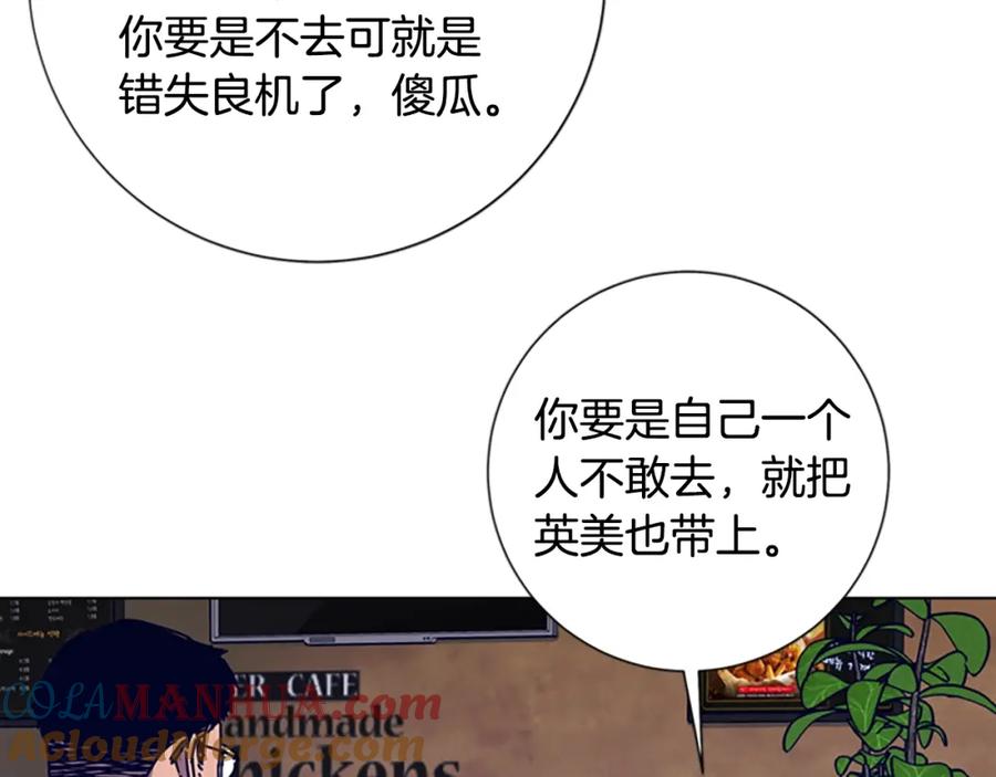 《清道夫K》第7话 叙旧 第21页