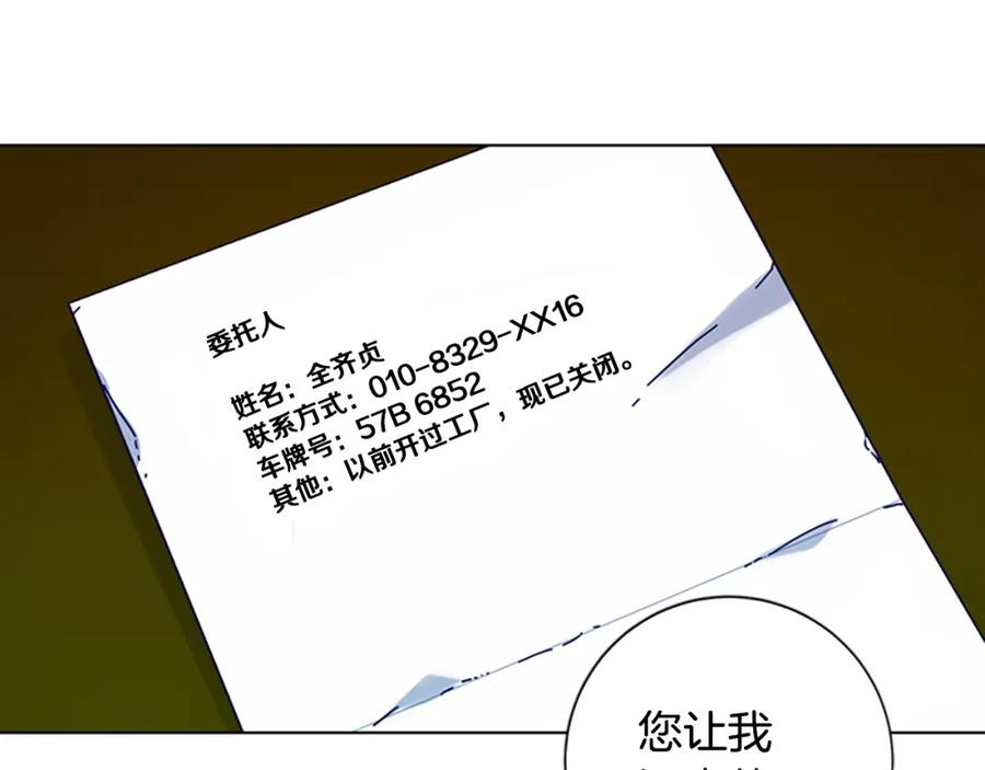 《清道夫K》第8话 开端 第38页