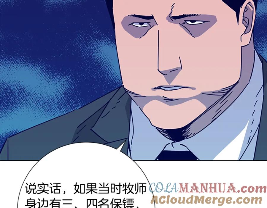 《清道夫K》第8话 开端 第21页