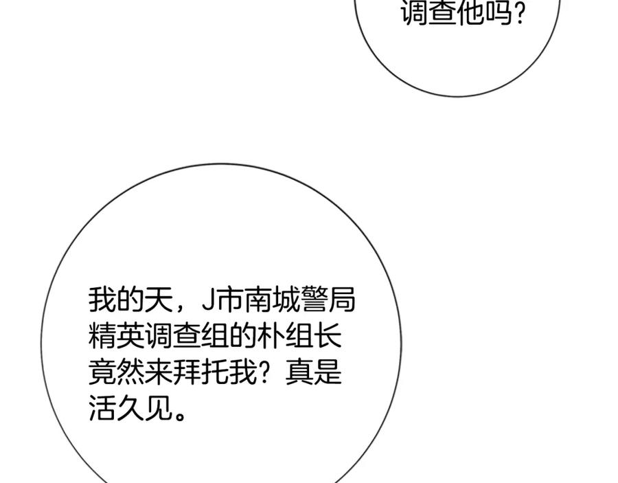 《清道夫K》第8话 开端 第39页