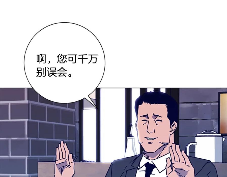 《清道夫K》第8话 开端 第6页
