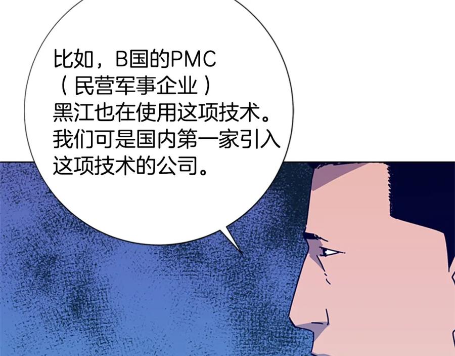 《清道夫K》第8话 开端 第11页