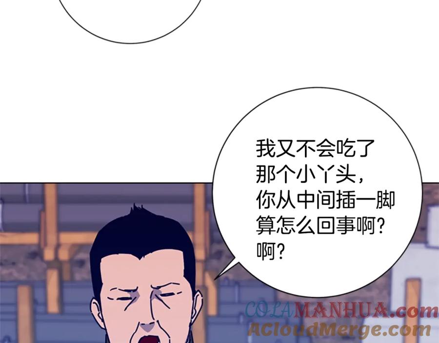 《清道夫K》第8话 开端 第97页