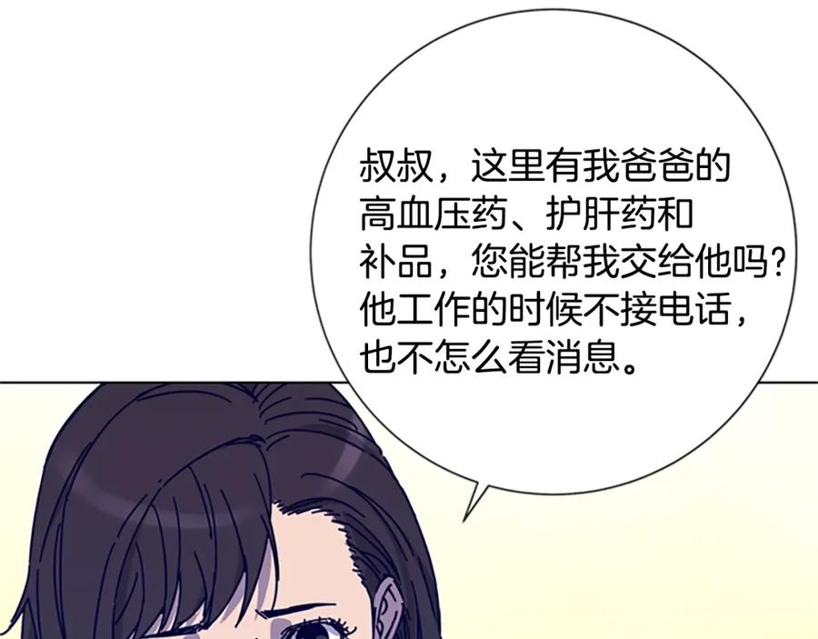 《清道夫K》第8话 开端 第79页