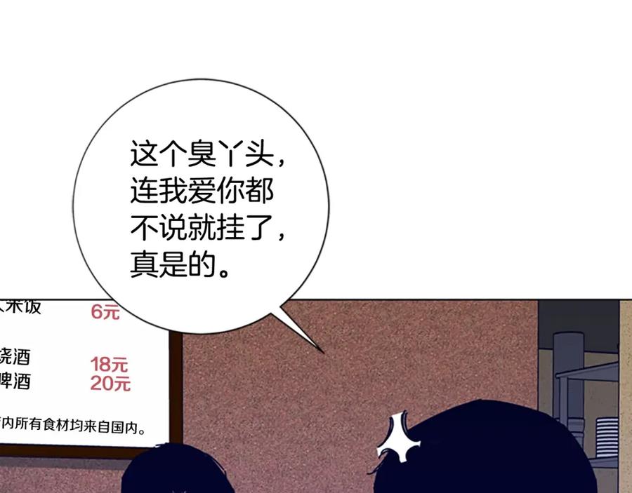 《清道夫K》第9话 上门送死 第86页