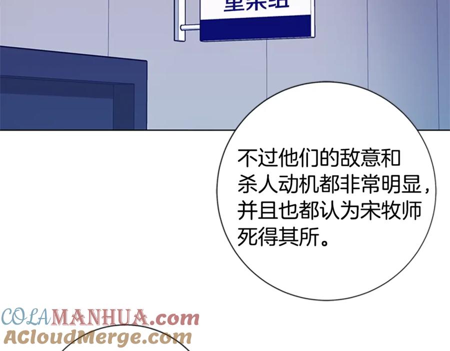 《清道夫K》第9话 上门送死 第37页