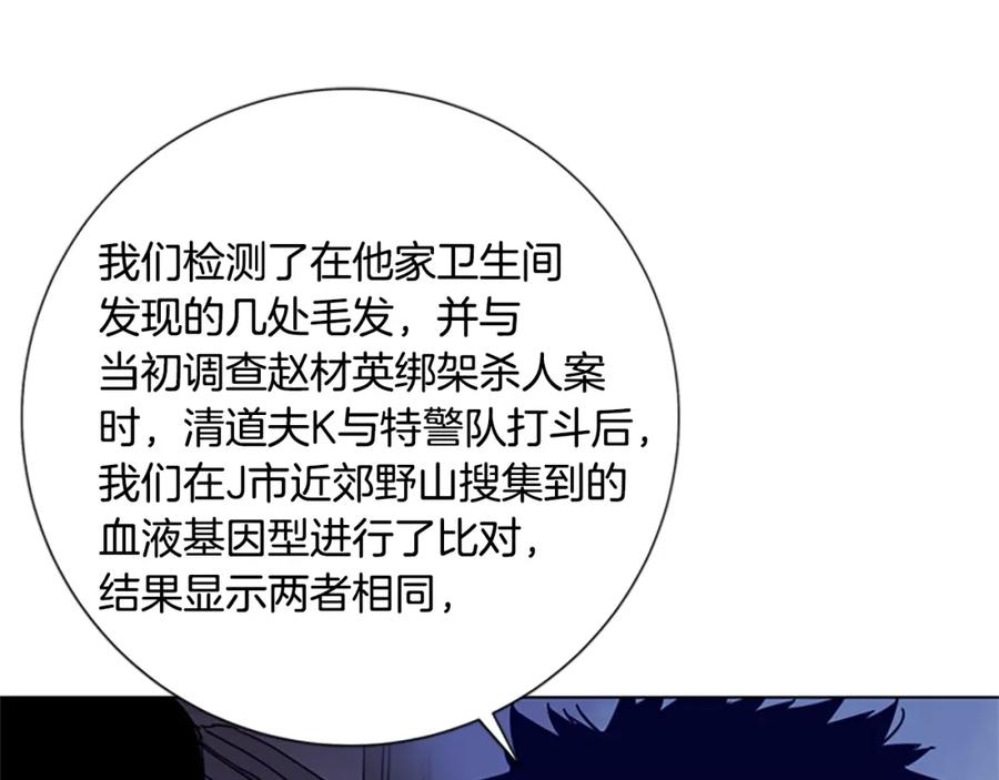 《清道夫K》第9话 上门送死 第43页