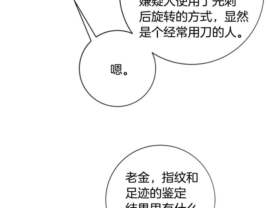 《清道夫K》第9话 上门送死 第47页