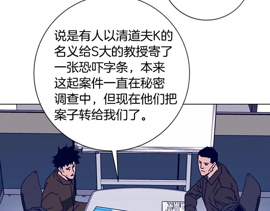 《清道夫K》第9话 上门送死 第64页