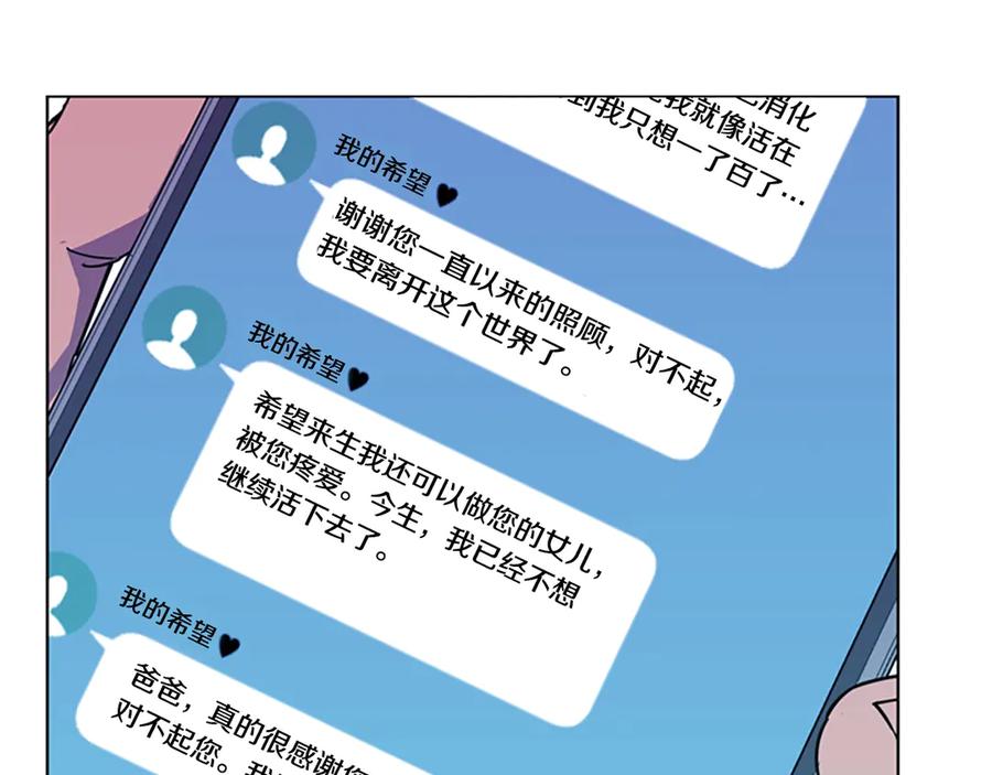 《清道夫K》第9话 噩耗 第72页