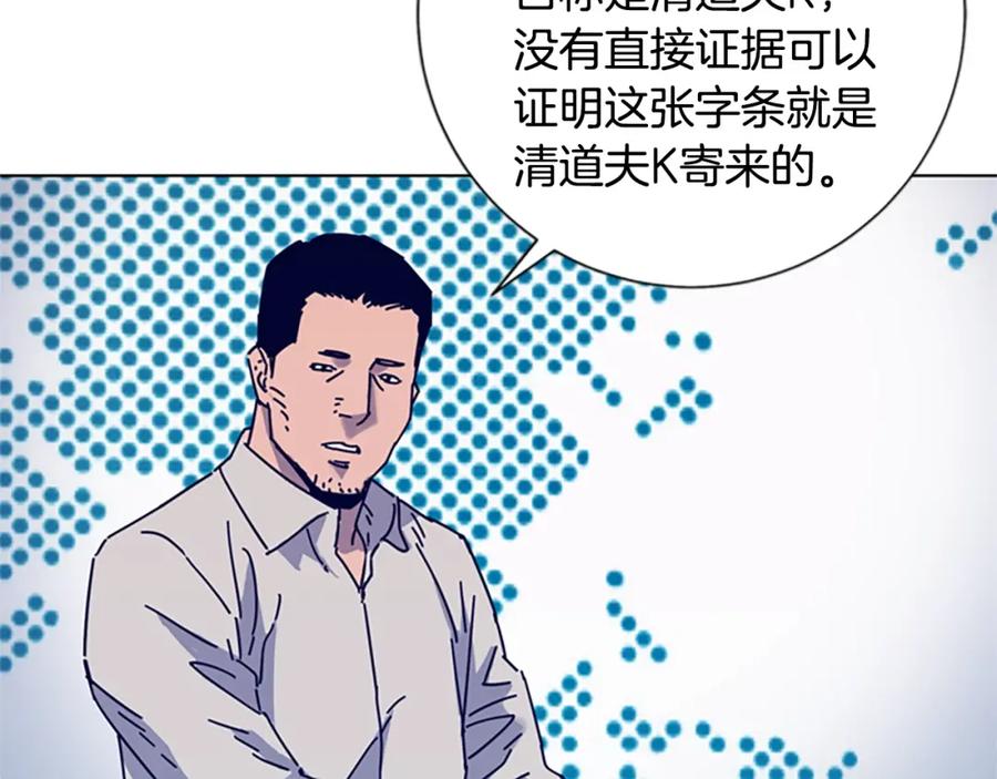 《清道夫K》第11话 调查 第11页