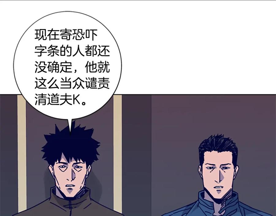 《清道夫K》第11话 调查 第95页