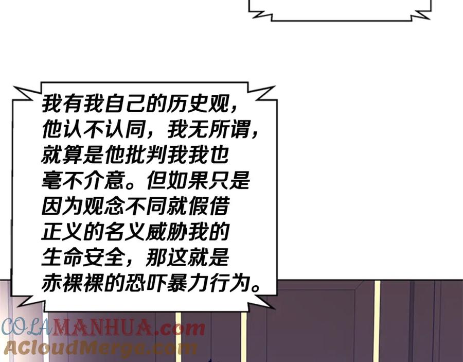 《清道夫K》第11话 调查 第92页