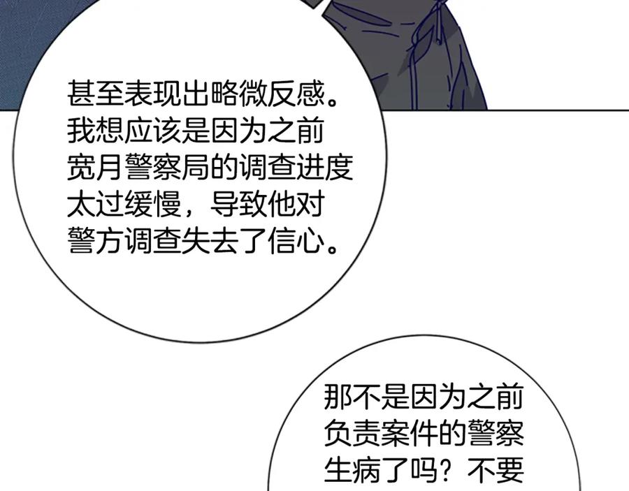 《清道夫K》第13话 追踪 第14页