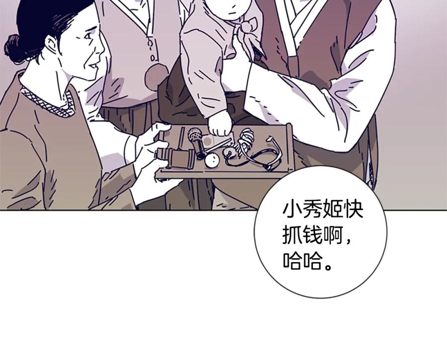 《清道夫K》第13话 追踪 第86页