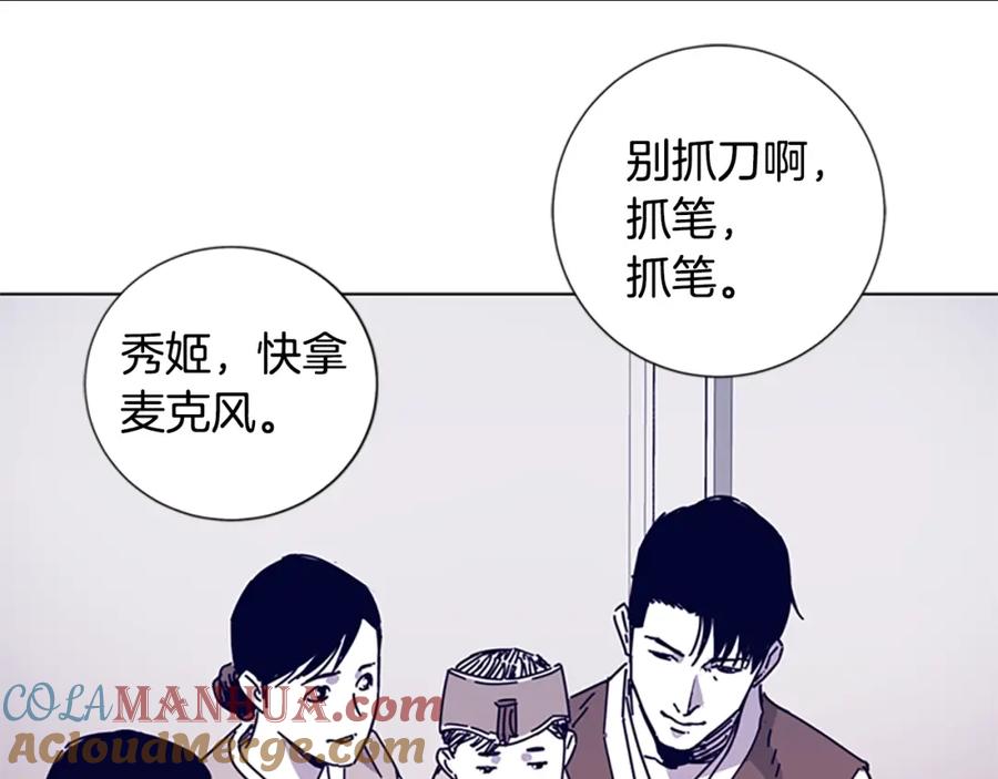 《清道夫K》第13话 追踪 第85页