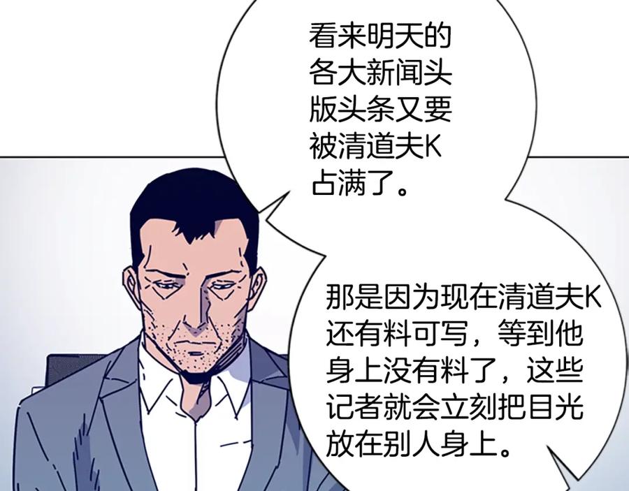 《清道夫K》第13话 追踪 第19页