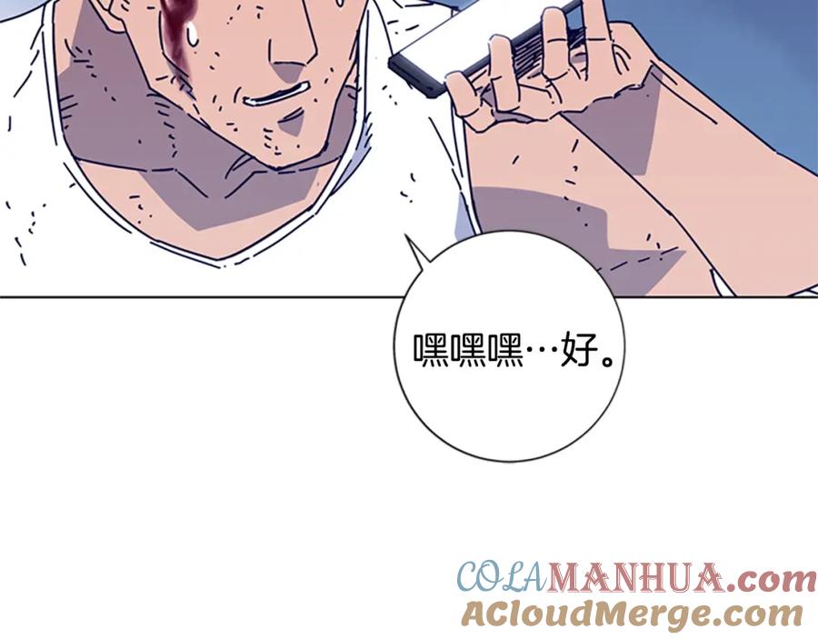 《清道夫K》第14话 暴露 第85页
