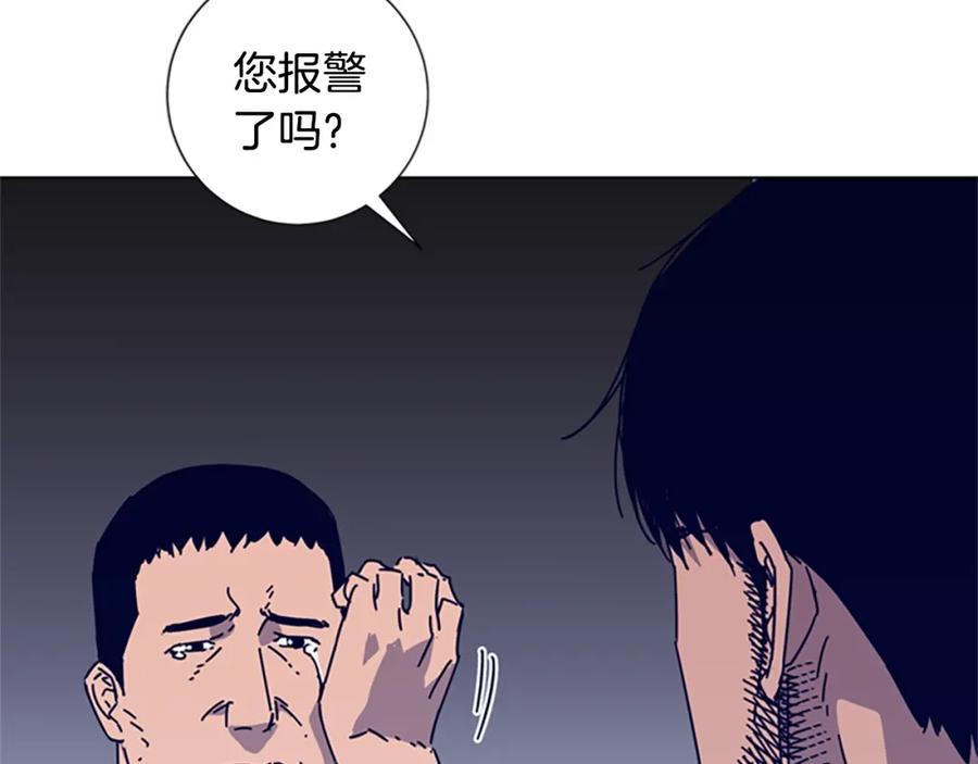 《清道夫K》第14话 暴露 第16页