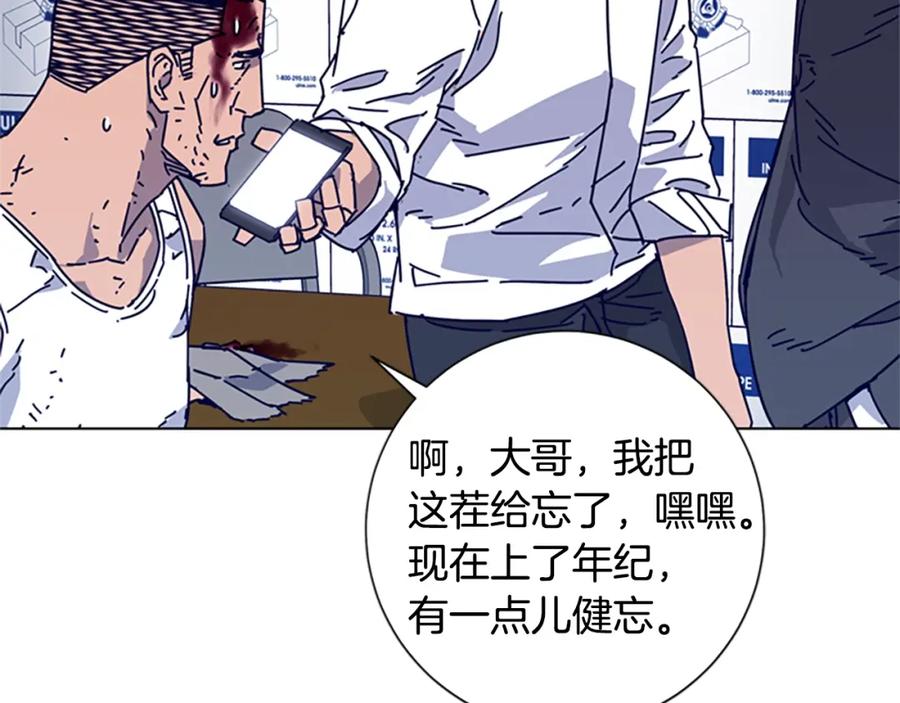 《清道夫K》第14话 暴露 第75页