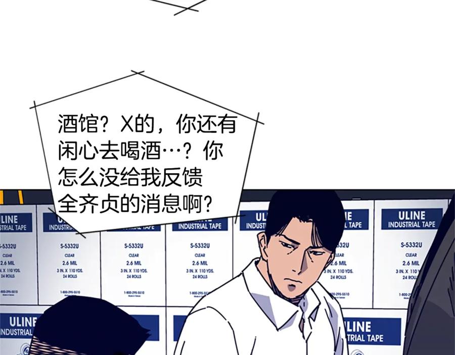 《清道夫K》第14话 暴露 第74页