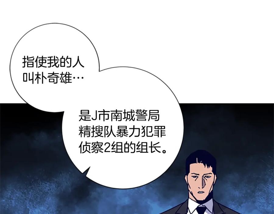 《清道夫K》第14话 暴露 第47页